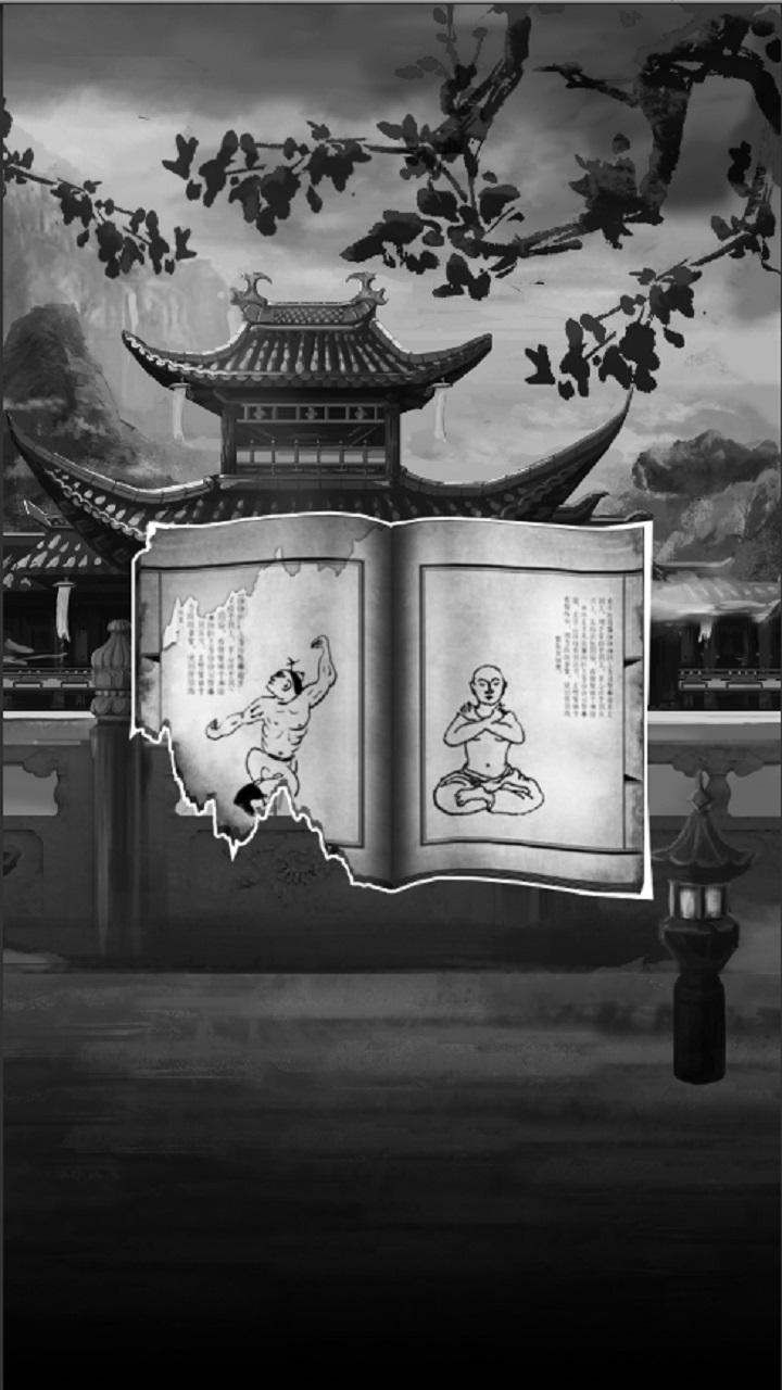 掌握武林截图