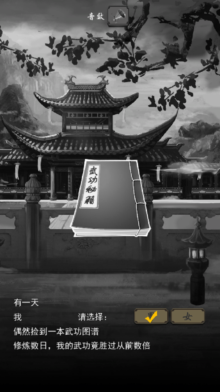 掌握武林截图