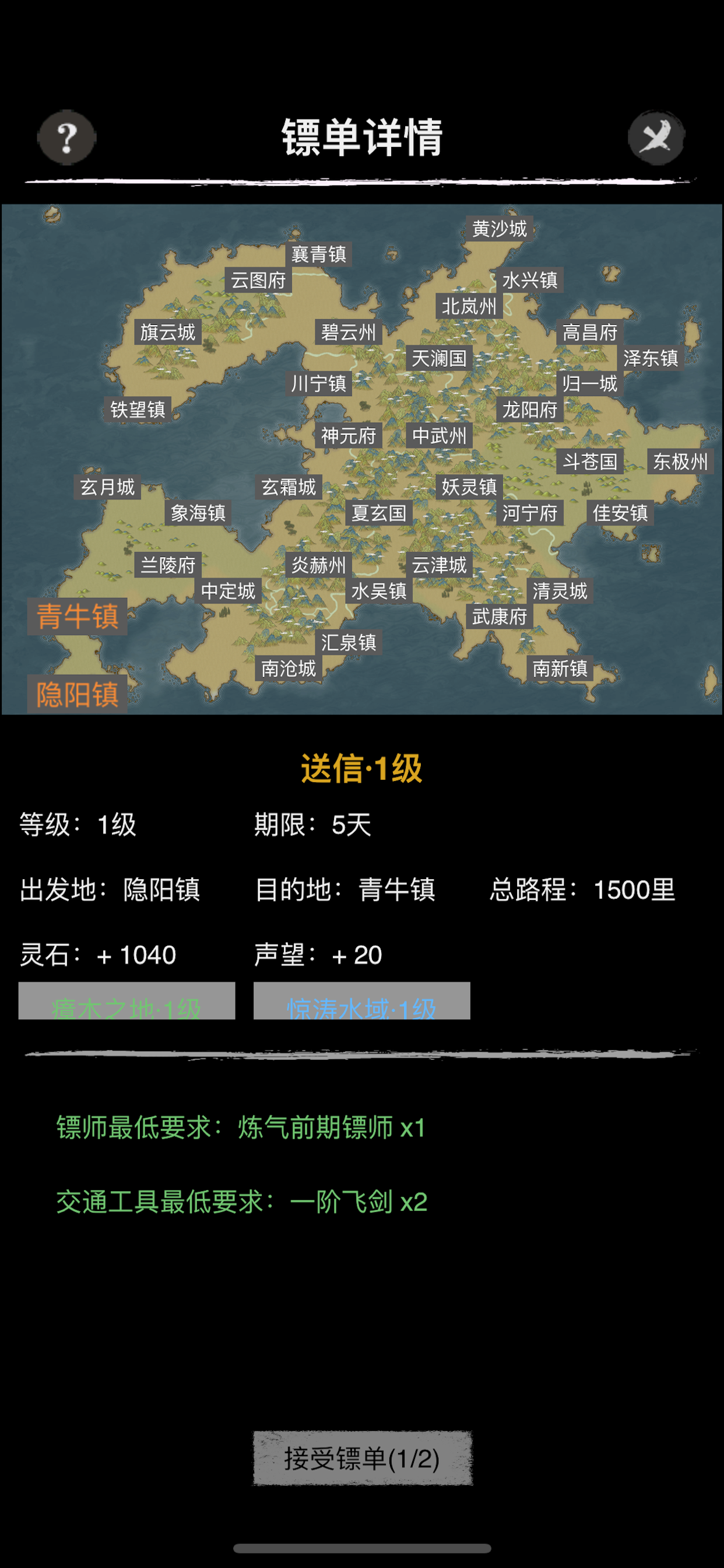 模拟镖局截图3