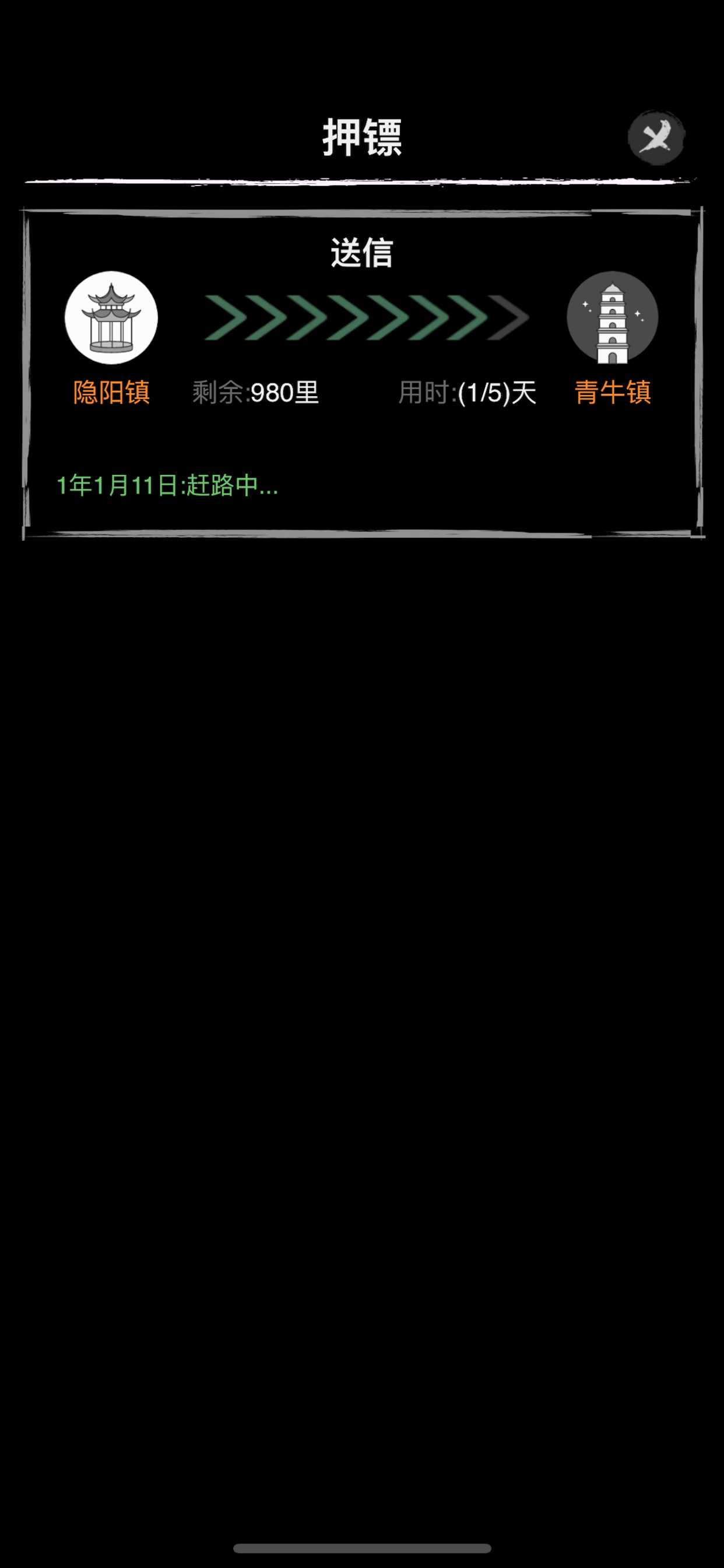 模拟镖局截图4