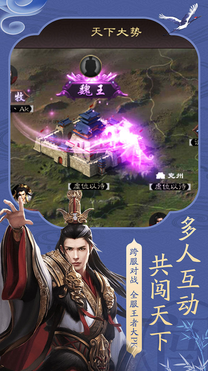 雄图霸业截图6