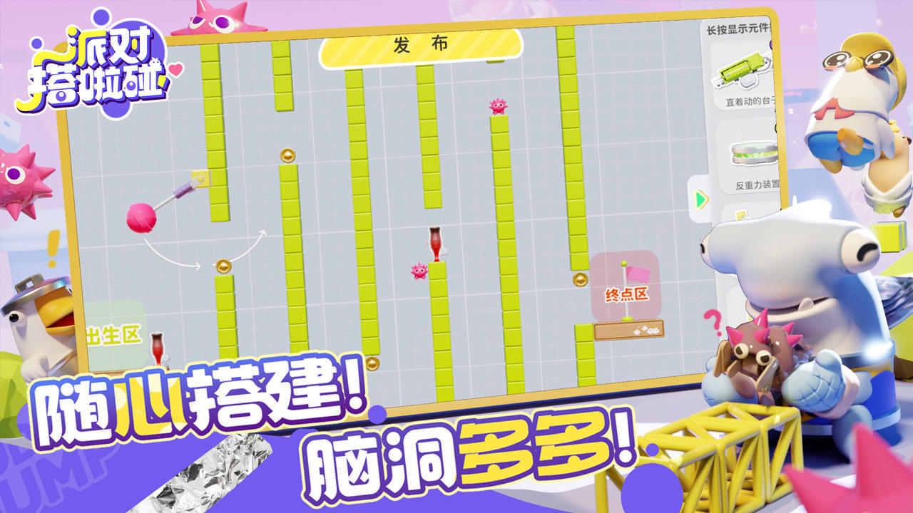 派对搭啦碰截图