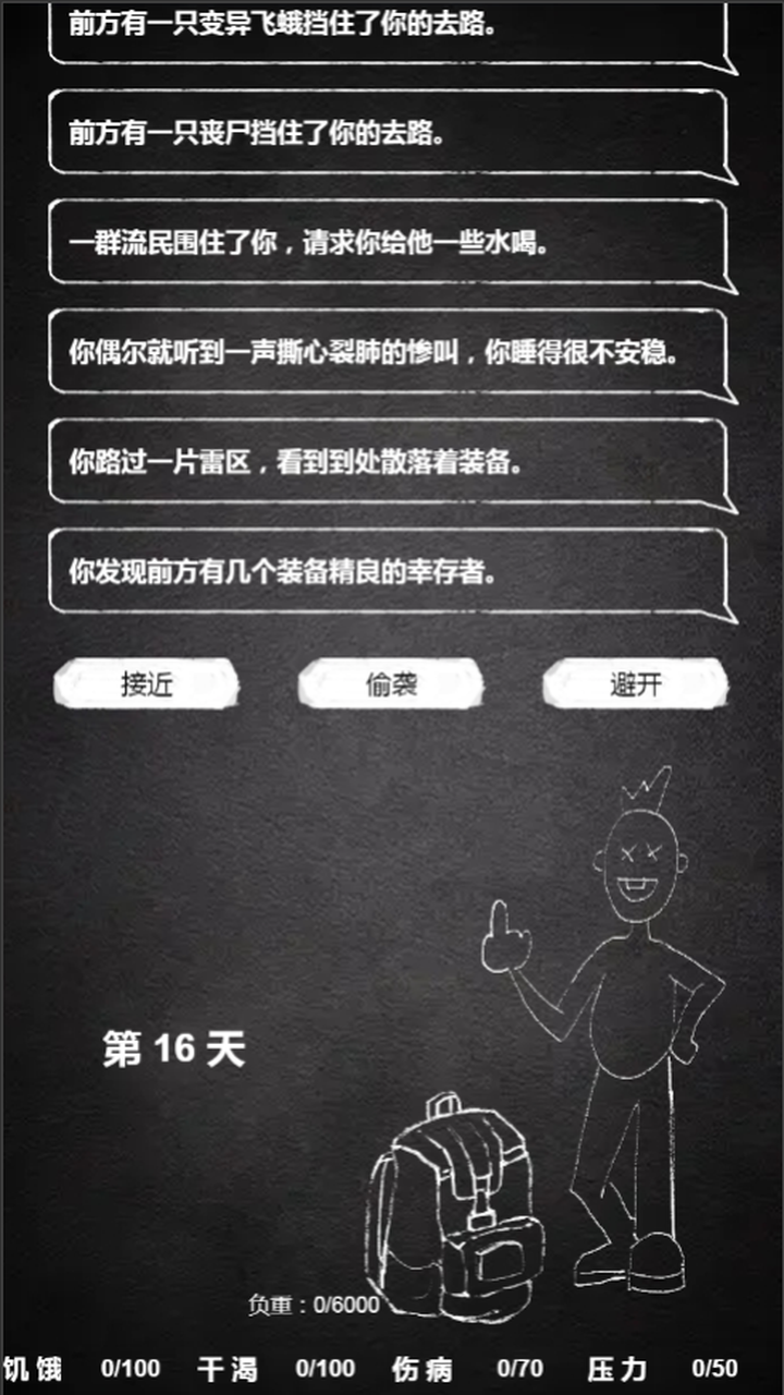末世流浪模拟器截图4