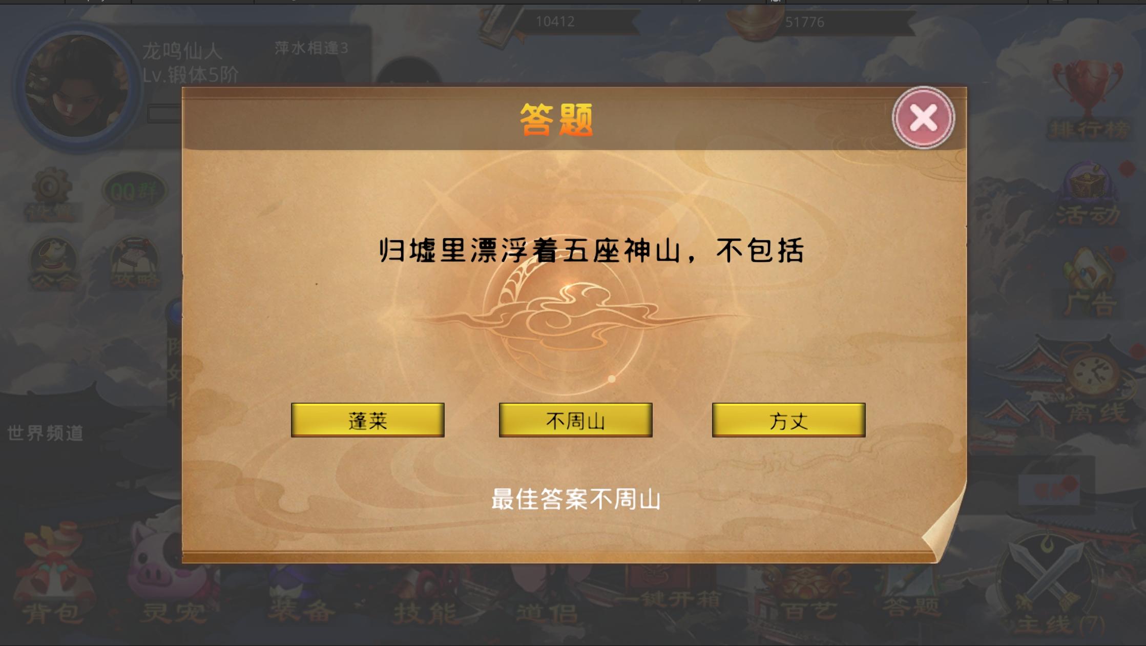 莽荒游记截图8
