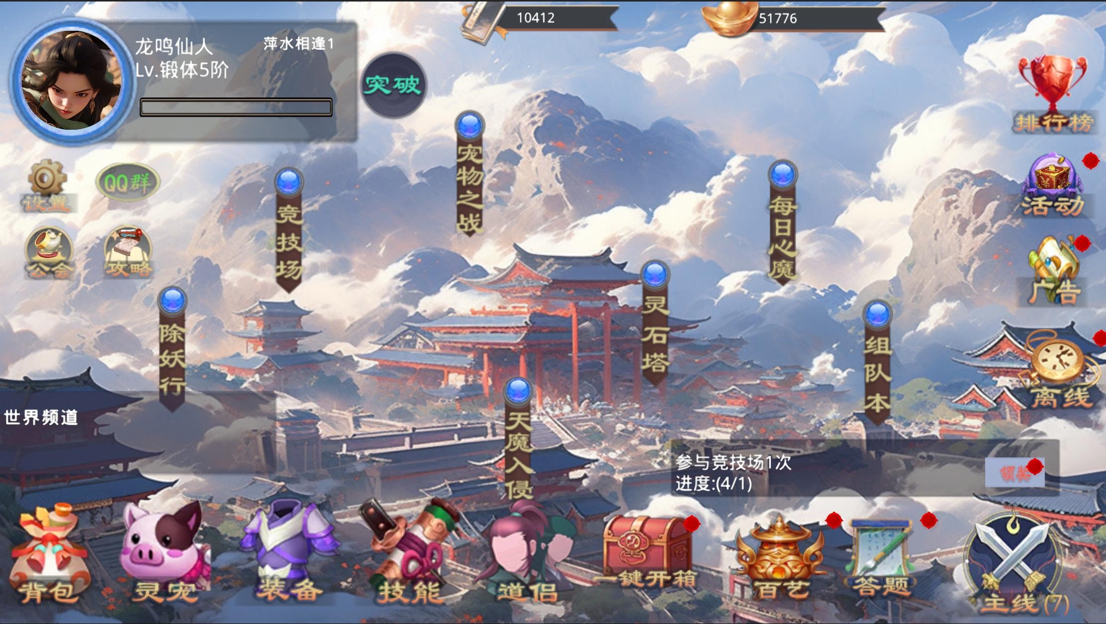 莽荒游记截图1