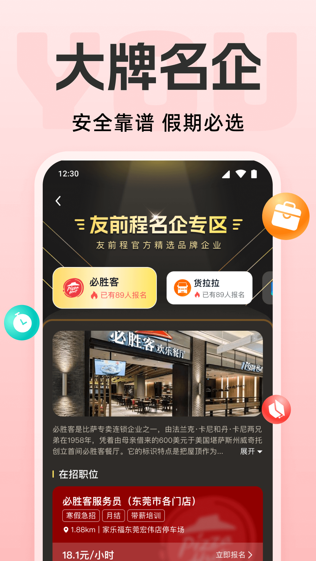 友前程兼职截图3