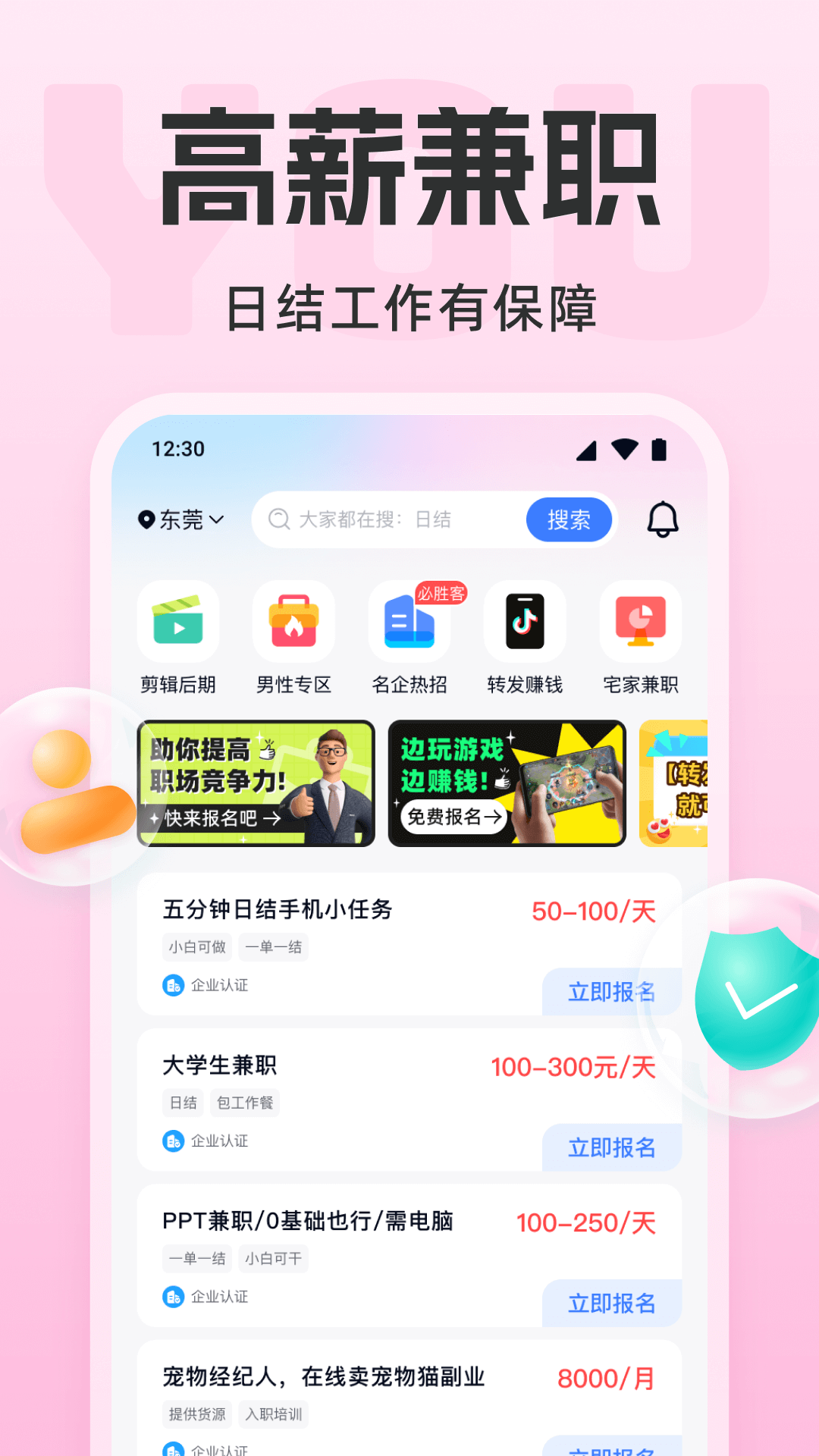 友前程兼职截图1