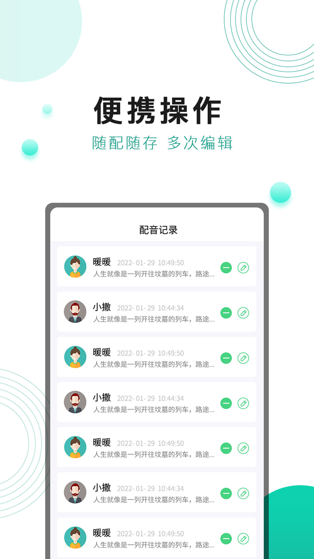 面包配音截图3