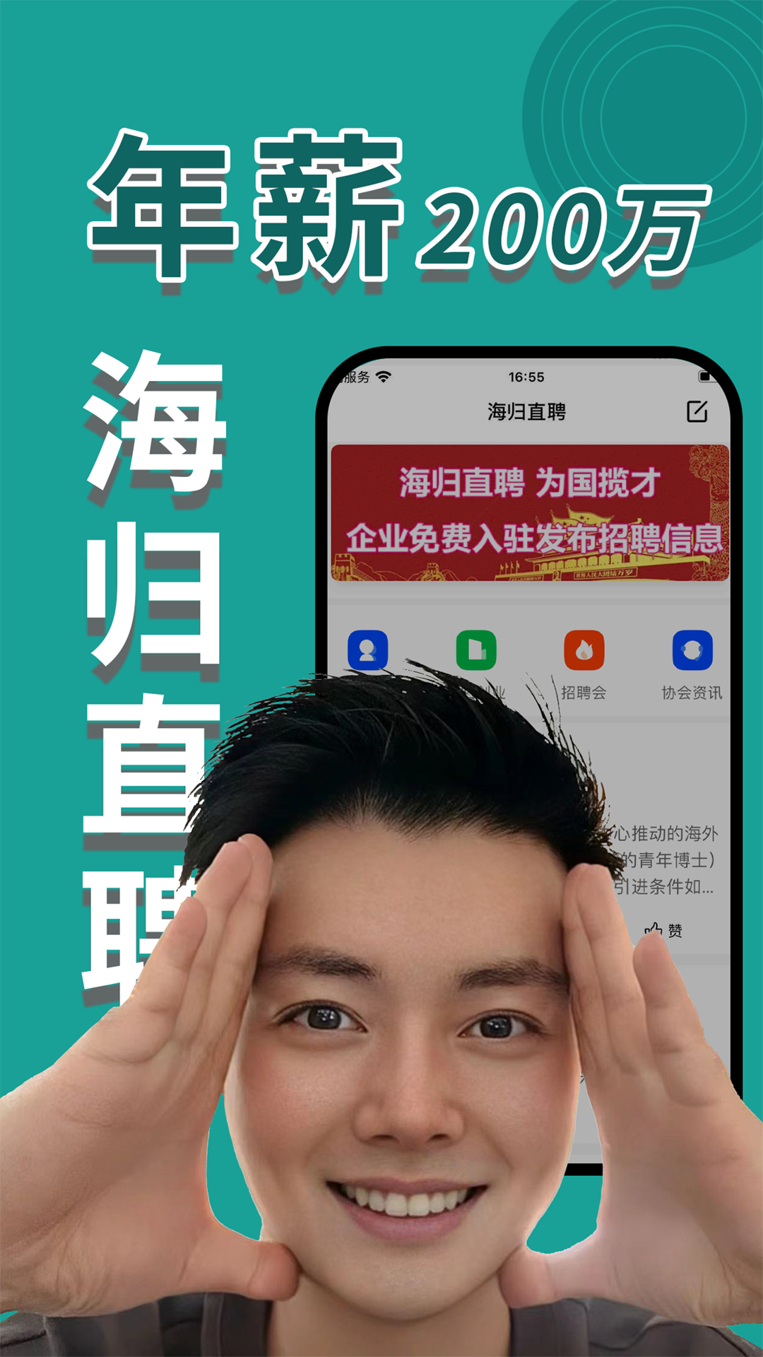 海归直聘下载_海归直聘苹果版下载-0