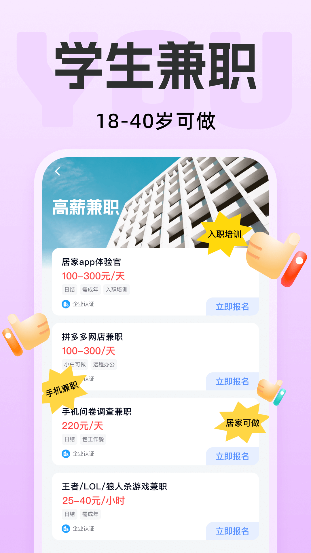 友前程兼职截图2