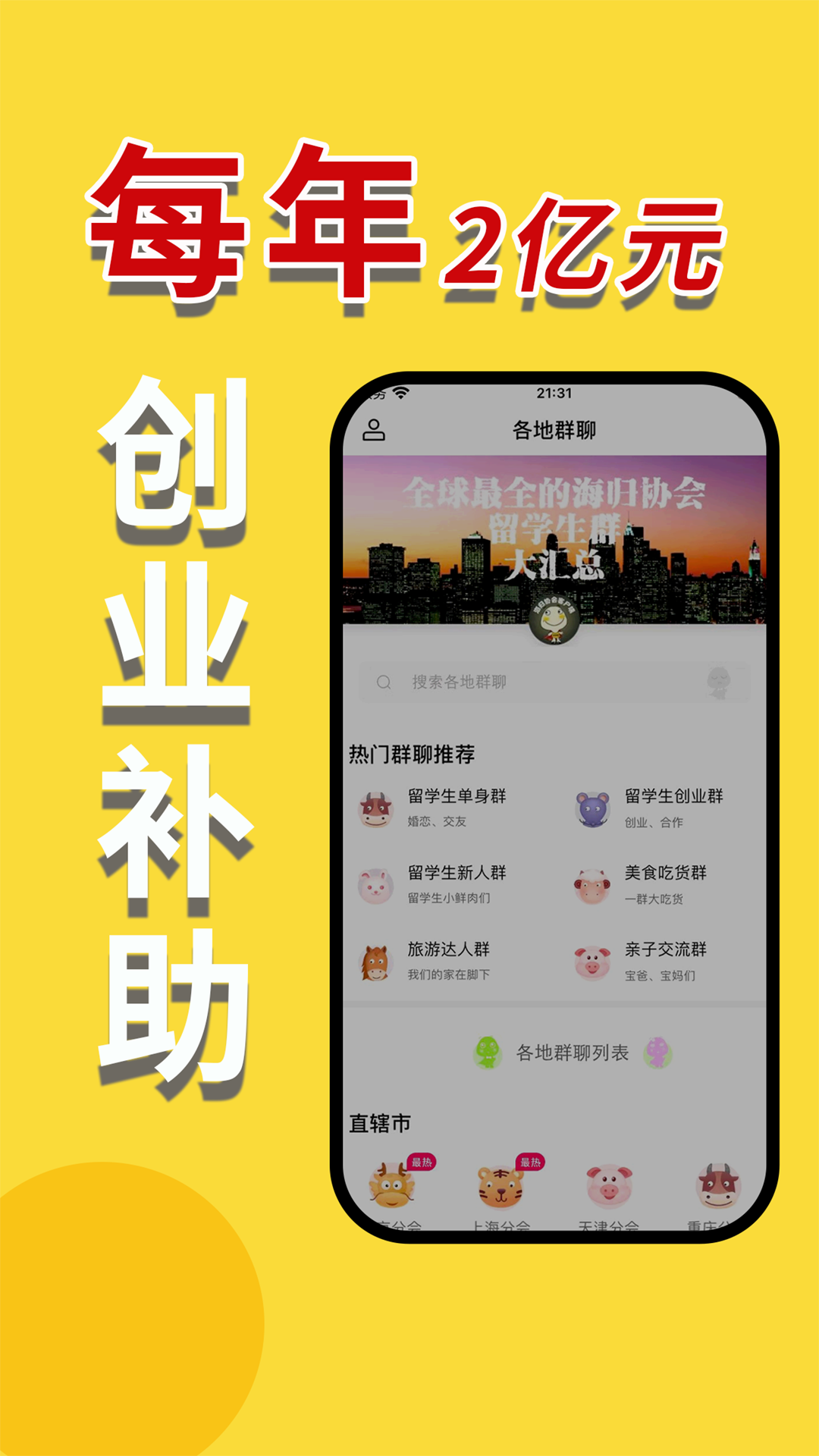 海归直聘下载_海归直聘苹果版下载-2