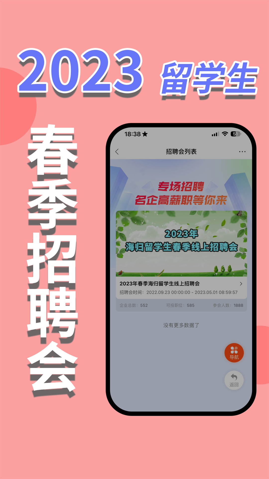 海归直聘下载_海归直聘苹果版下载-1