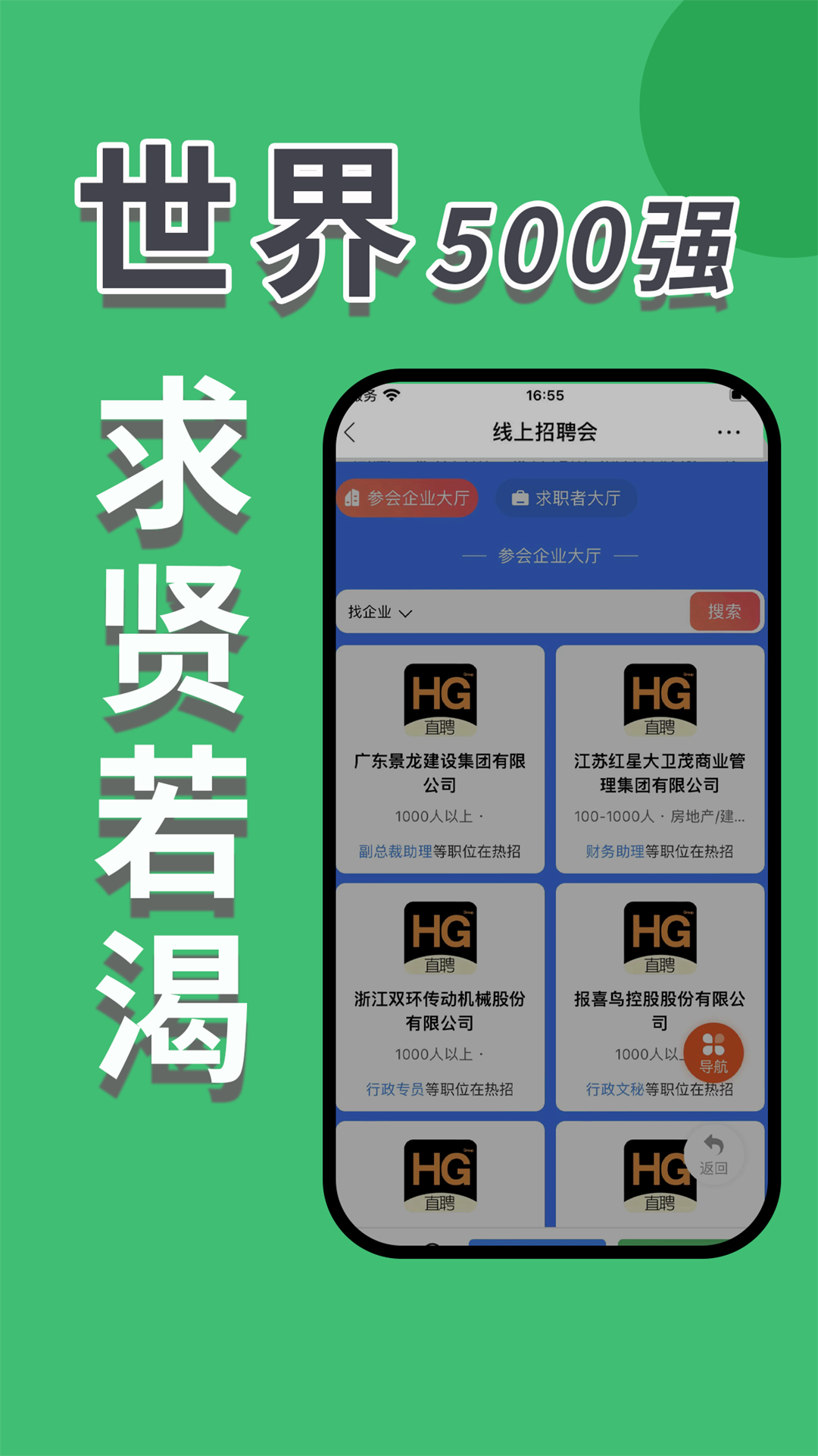 海归直聘下载_海归直聘苹果版下载-3