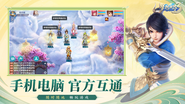 梦想世界3官方助手截图1