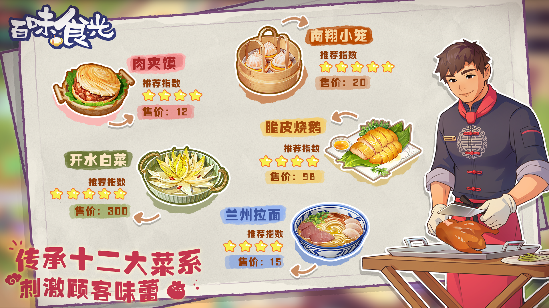 百味食光下载_百味食光手游版下载-3