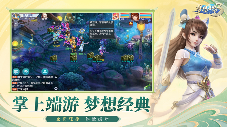 梦想世界3官方助手截图2