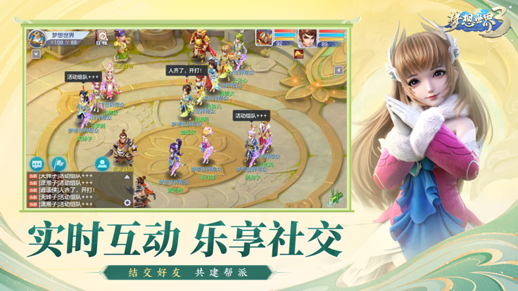 梦想世界3官方助手截图4