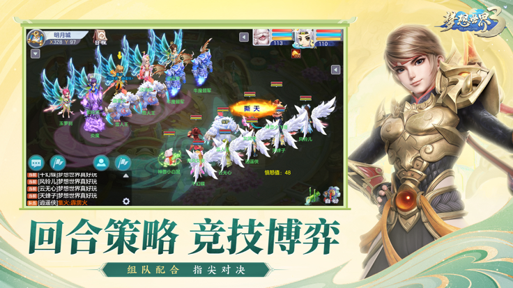 梦想世界3官方助手截图3