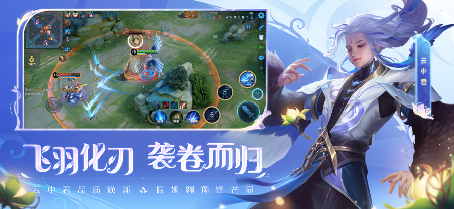 云&bull;王者荣耀截图2