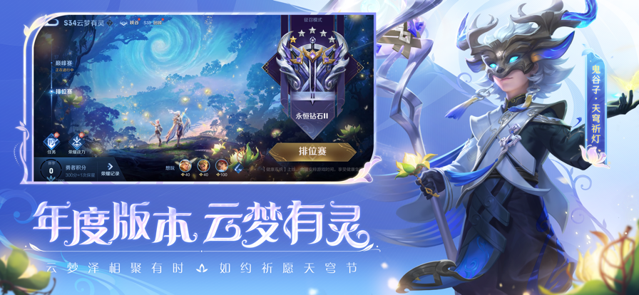 云&bull;王者荣耀截图1