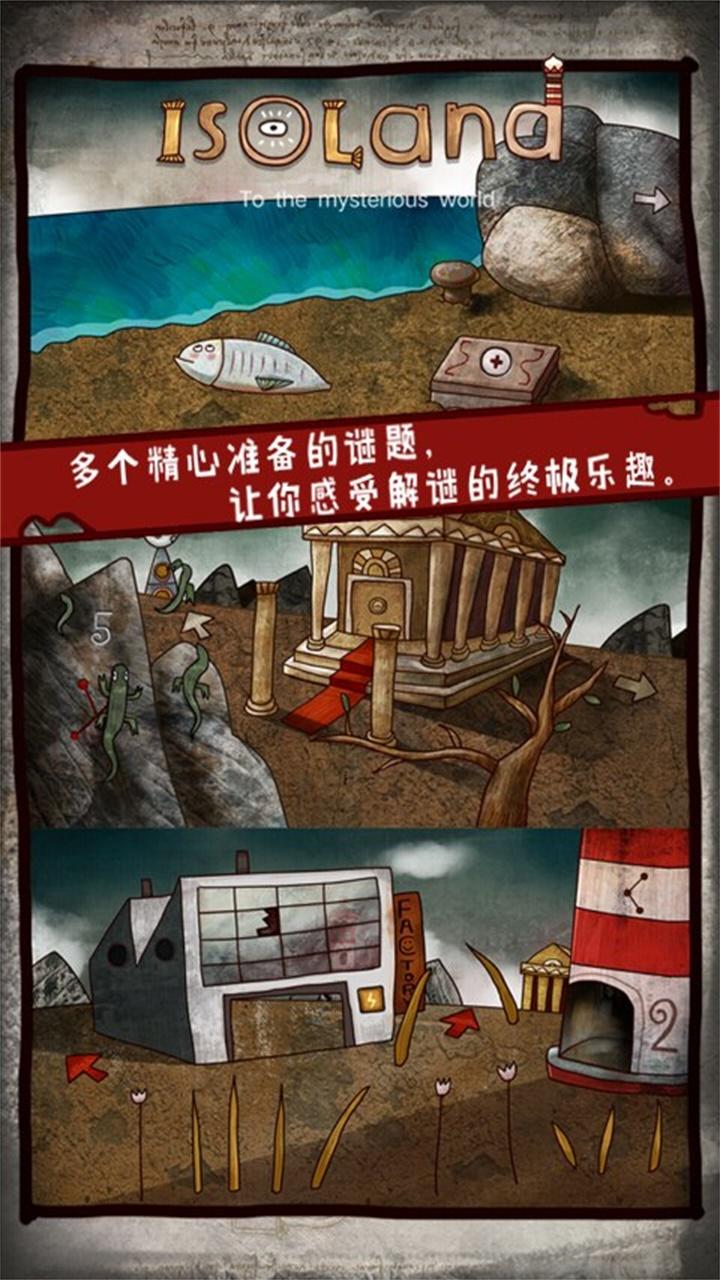 迷失岛截图2