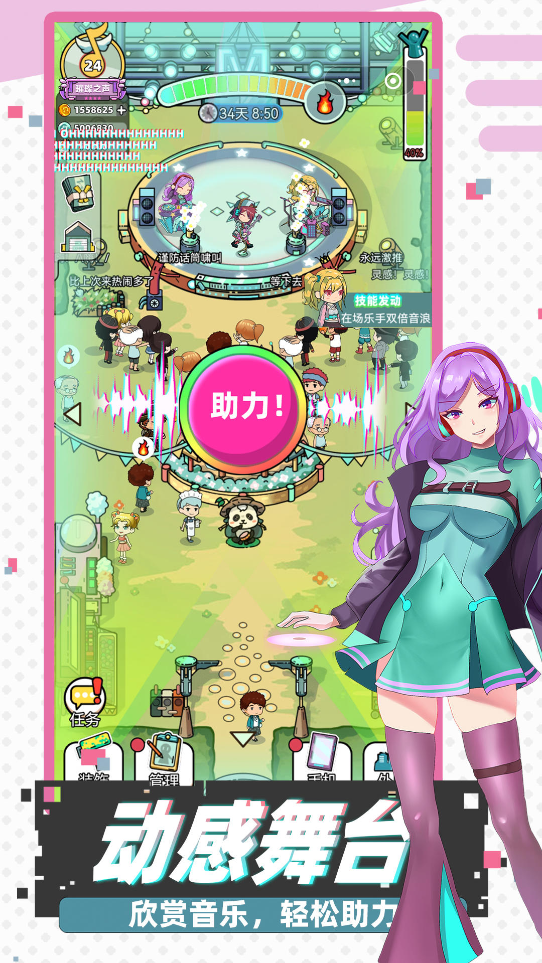 缪斯音街截图1