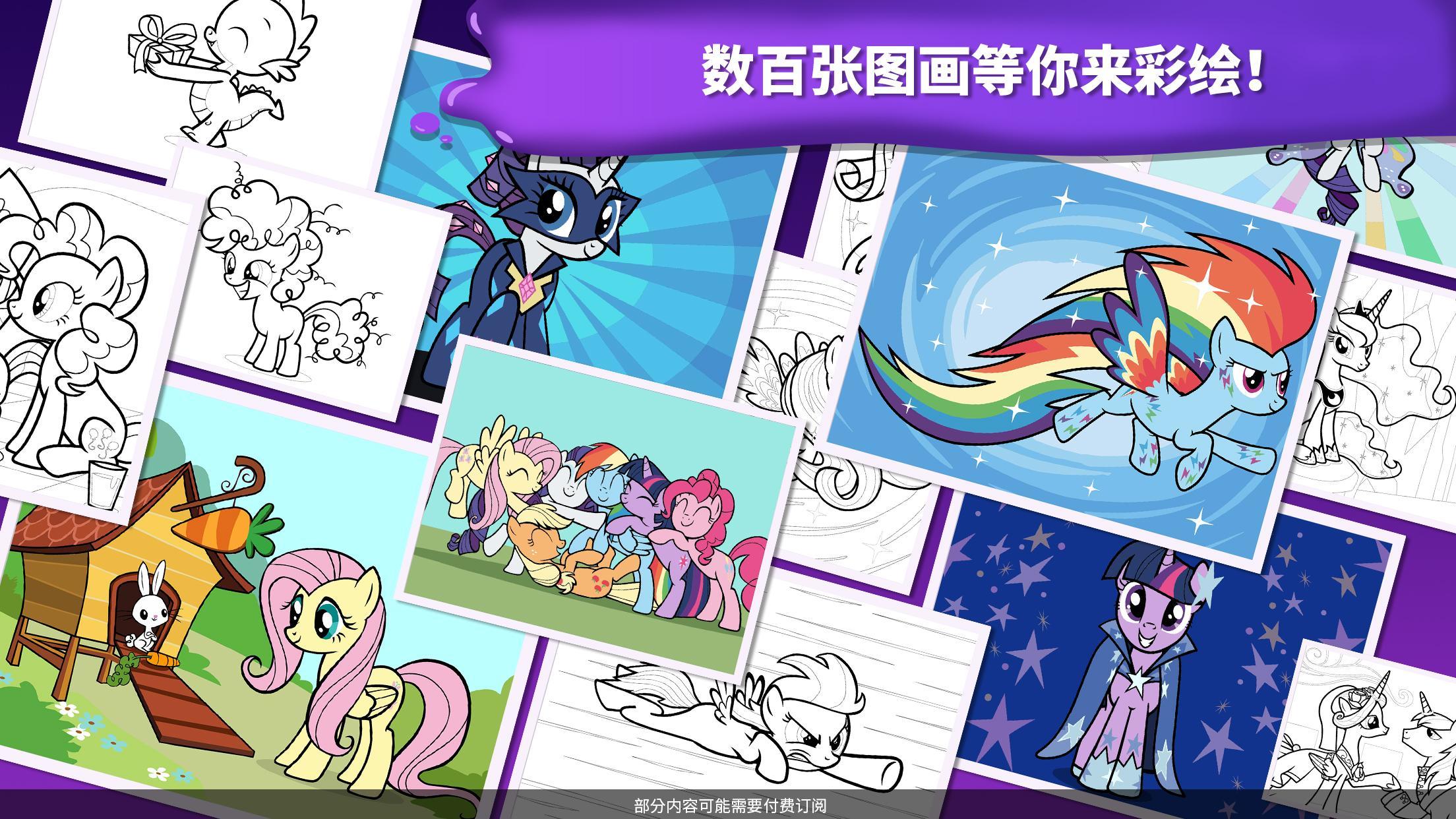 小马宝莉魔法涂色截图4