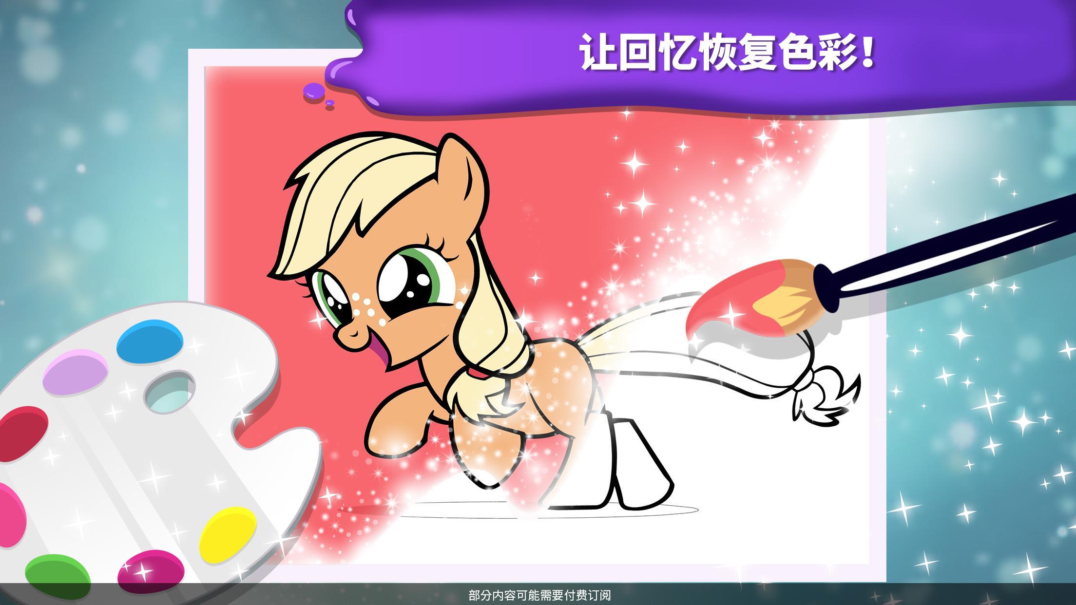 小马宝莉魔法涂色截图2