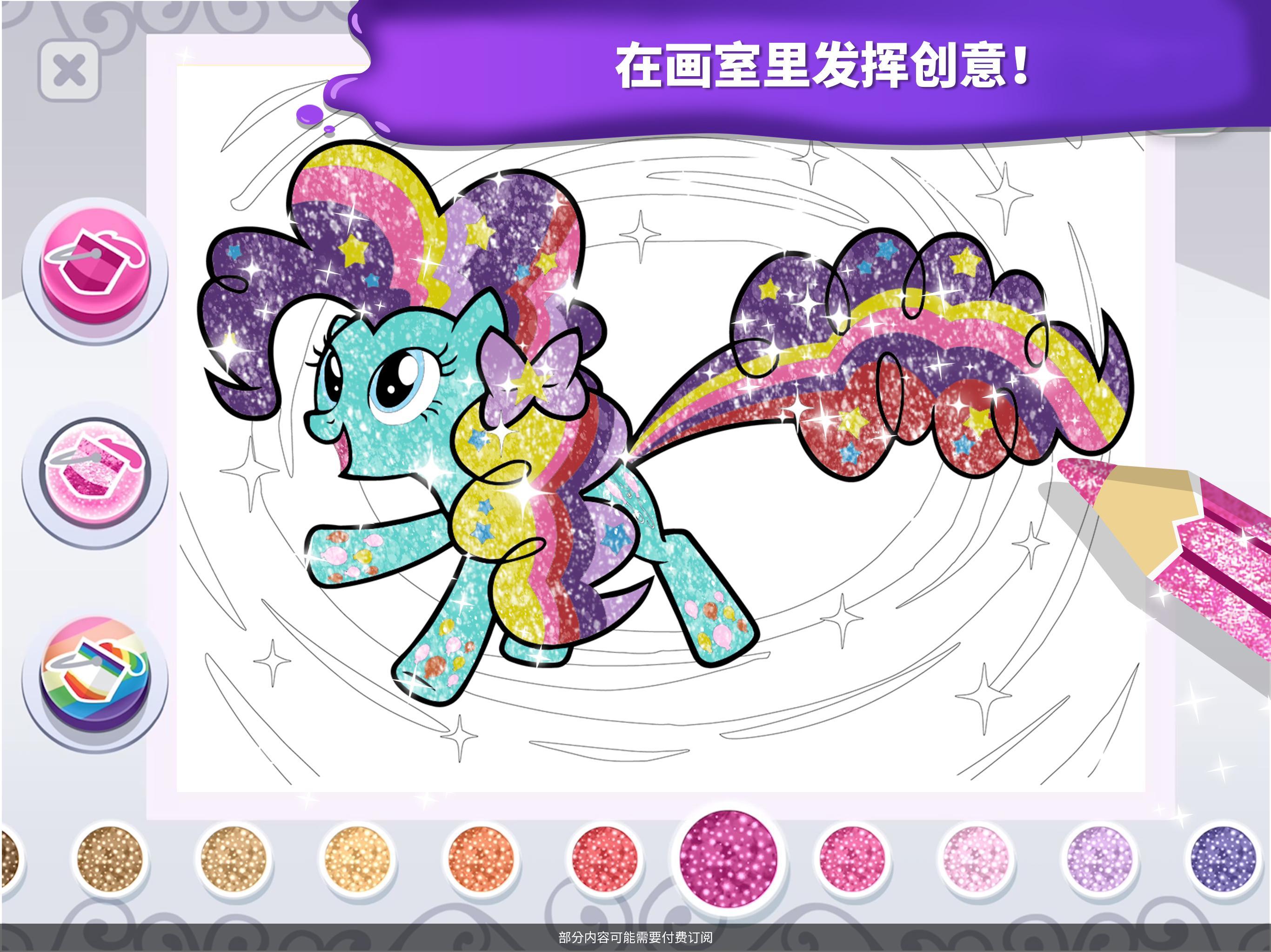 小马宝莉魔法涂色截图13