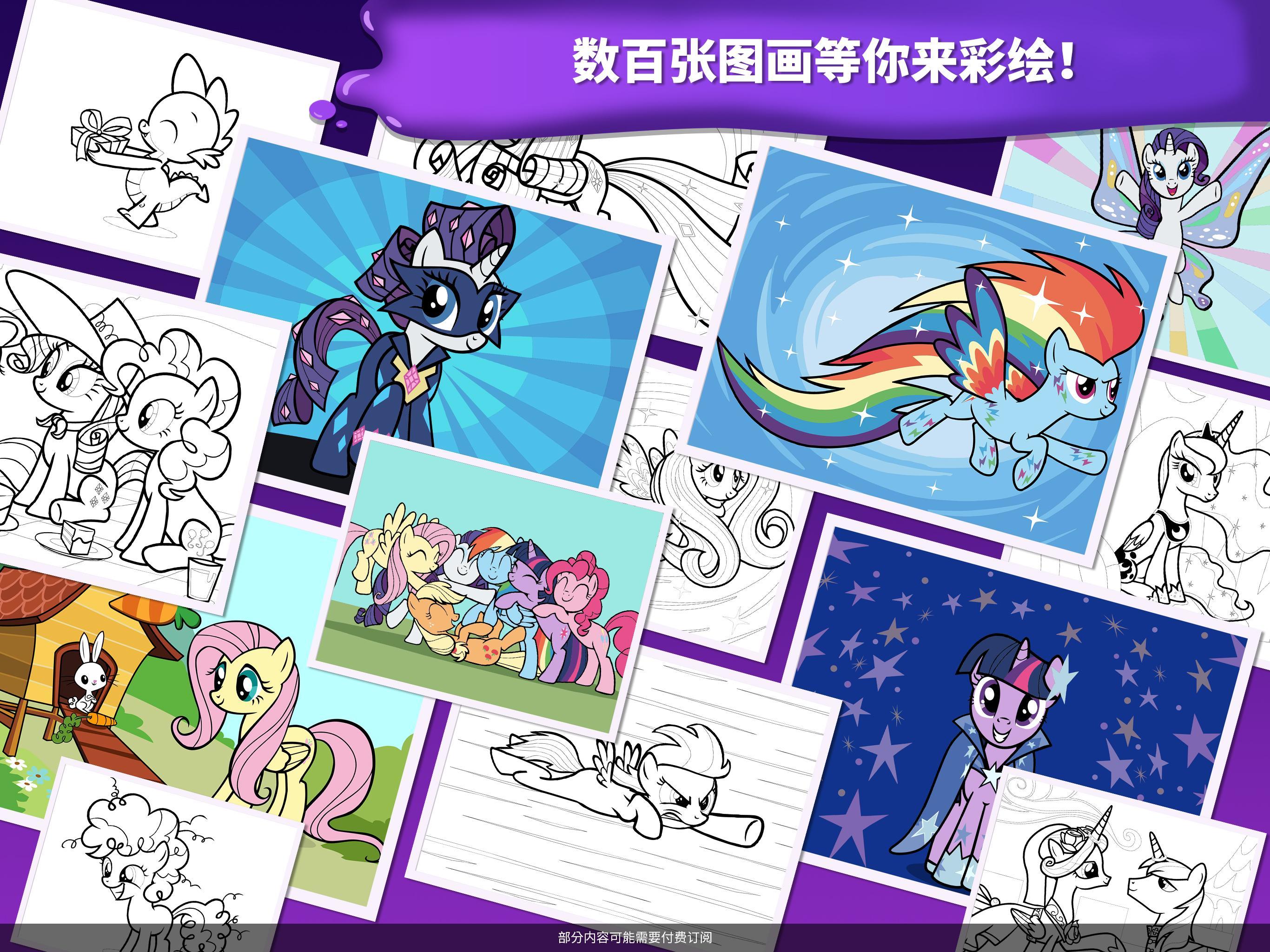 小马宝莉魔法涂色截图12