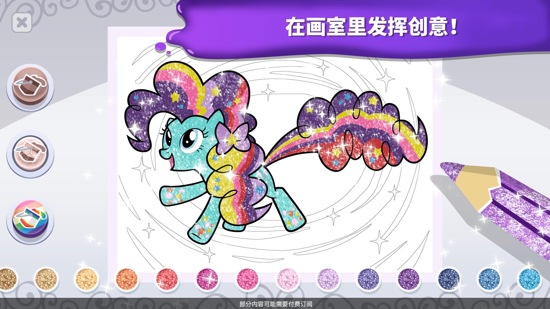 小马宝莉魔法涂色截图1