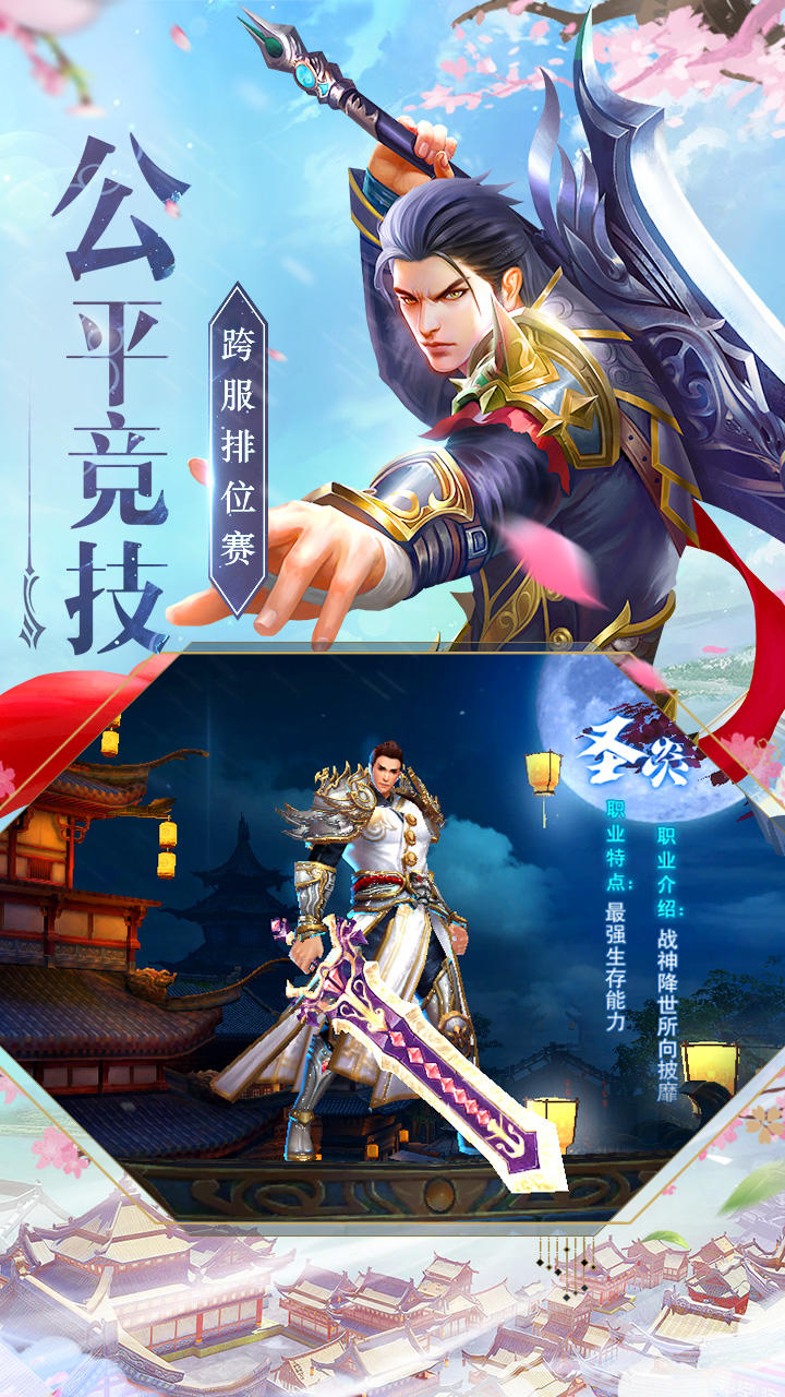 神魔仙尊截图3