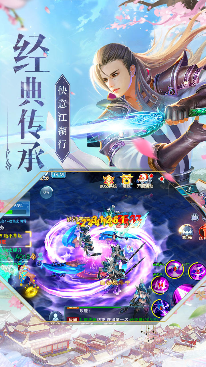 神魔仙尊截图2