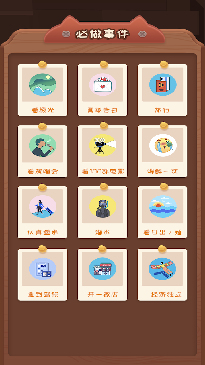 快乐人生