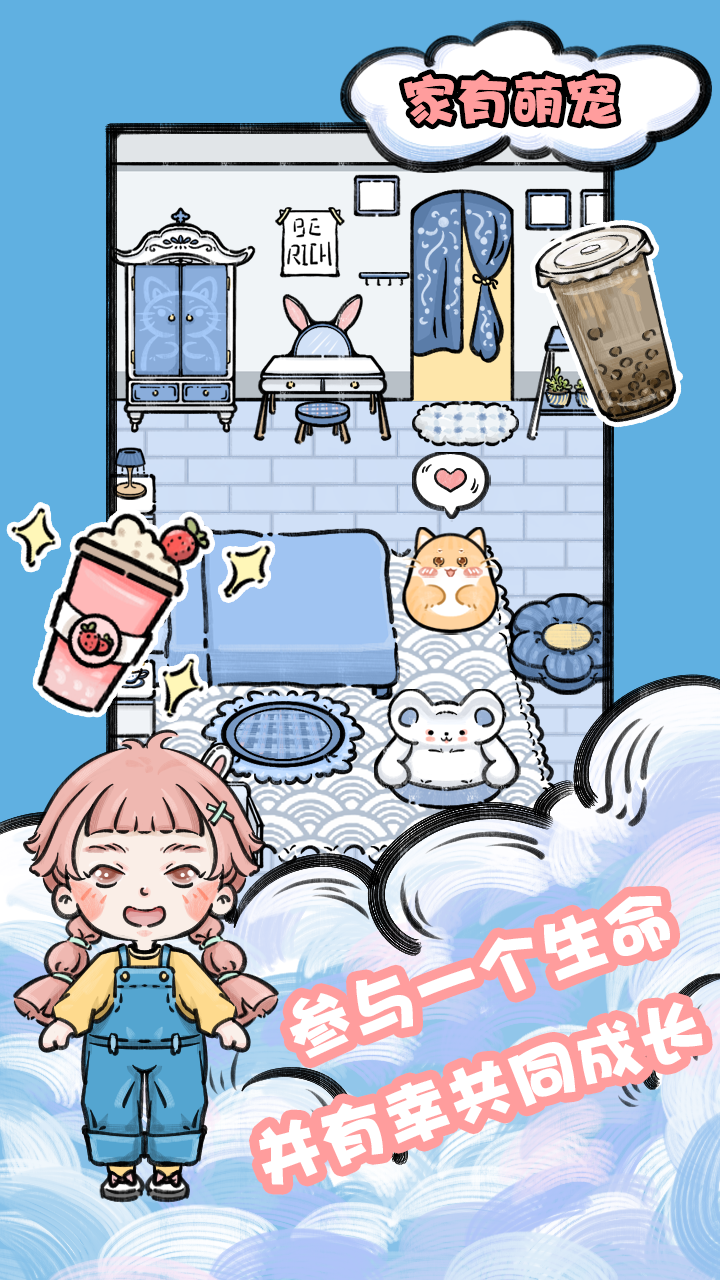 家有萌宠截图