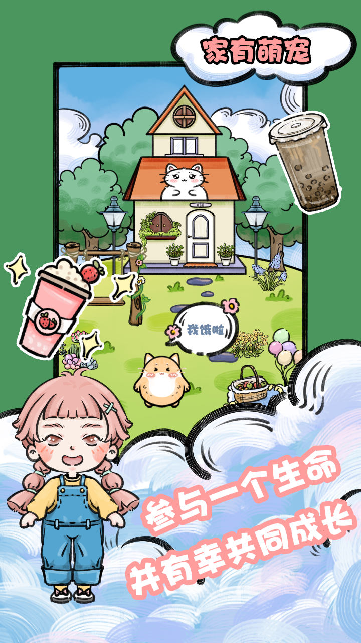 家有萌宠截图