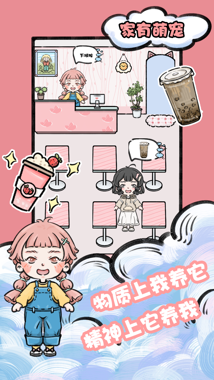 家有萌宠截图