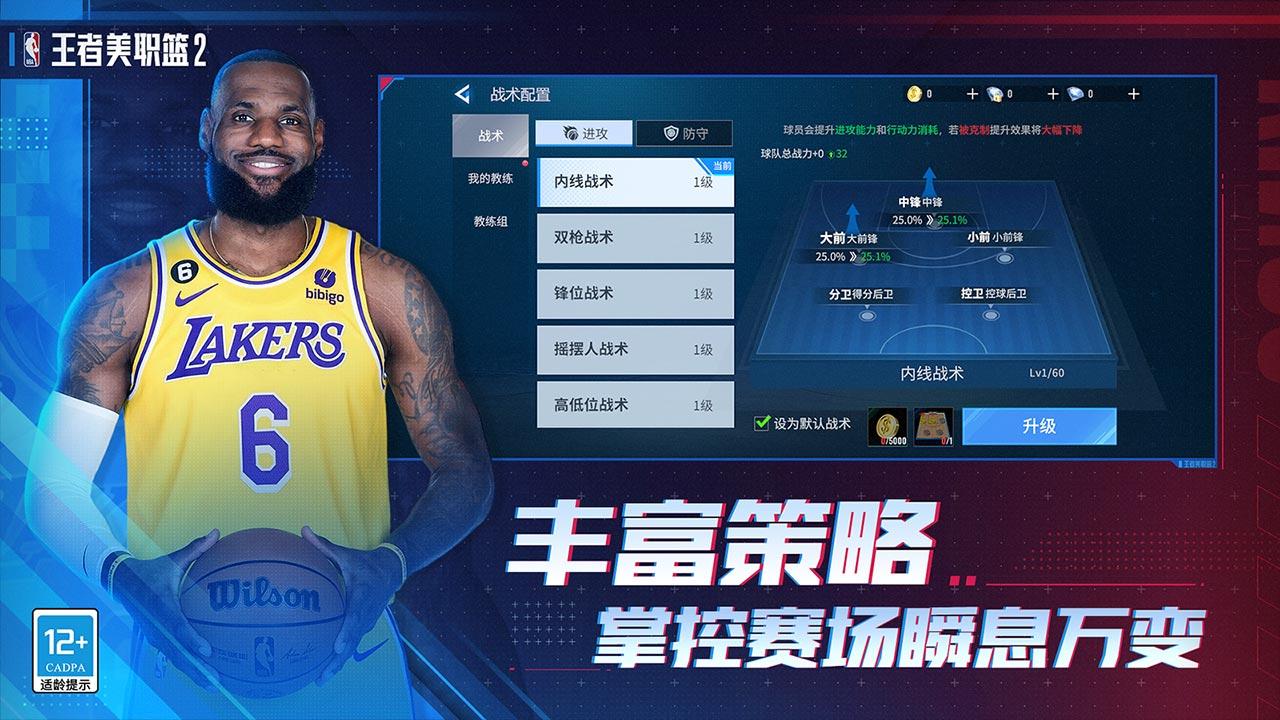 王者美职篮2截图3