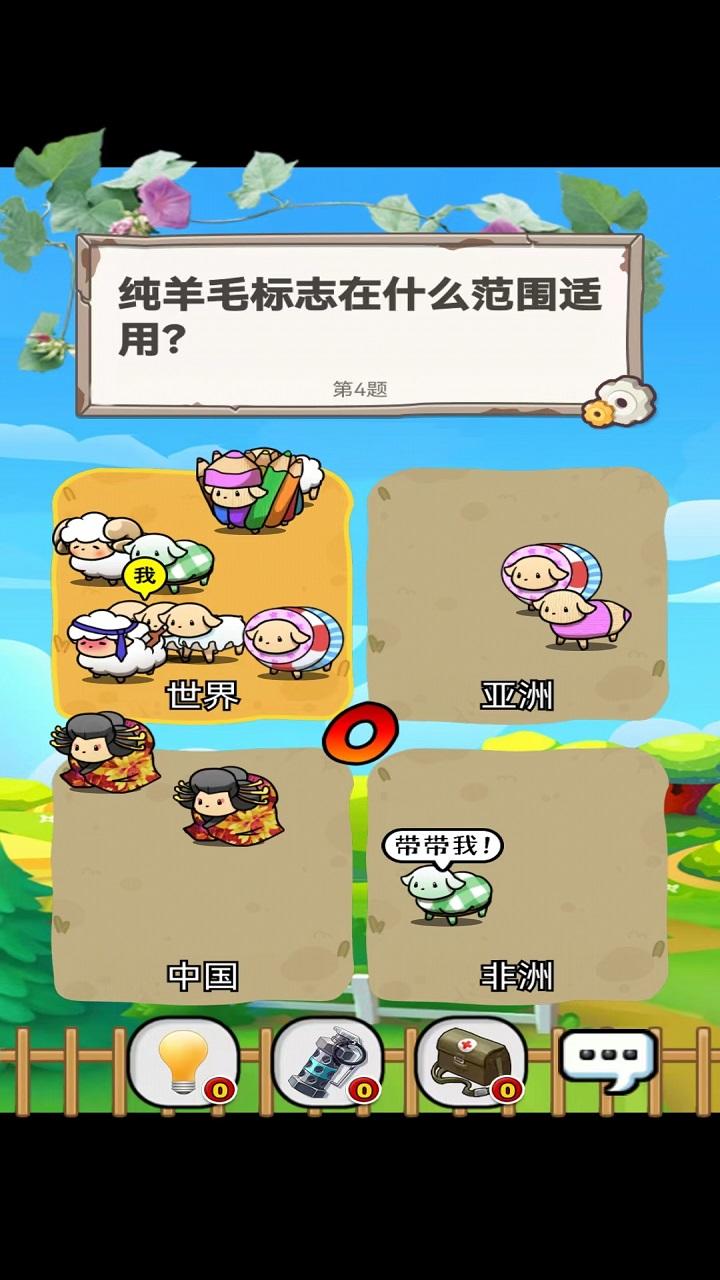 咩咩乐园截图