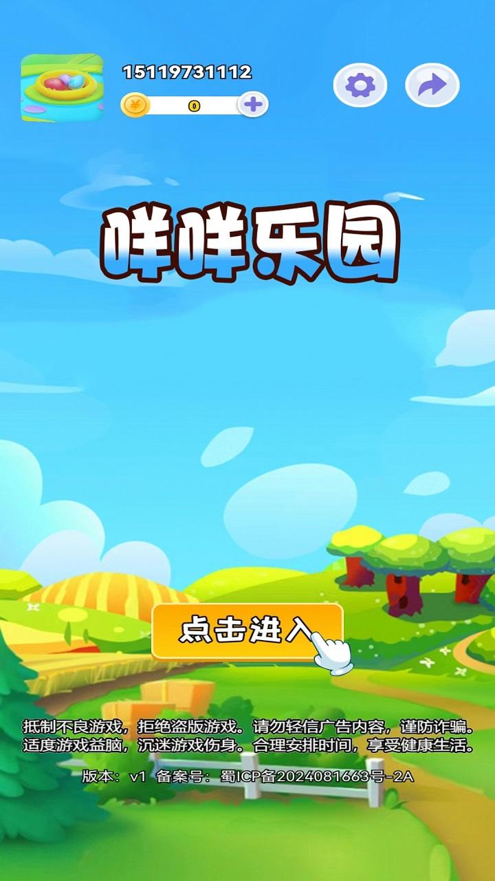 咩咩乐园截图
