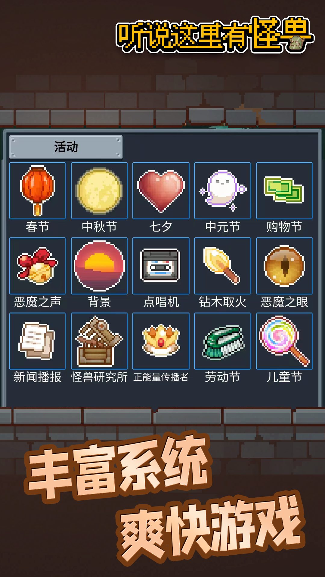 听说这里有怪兽截图7