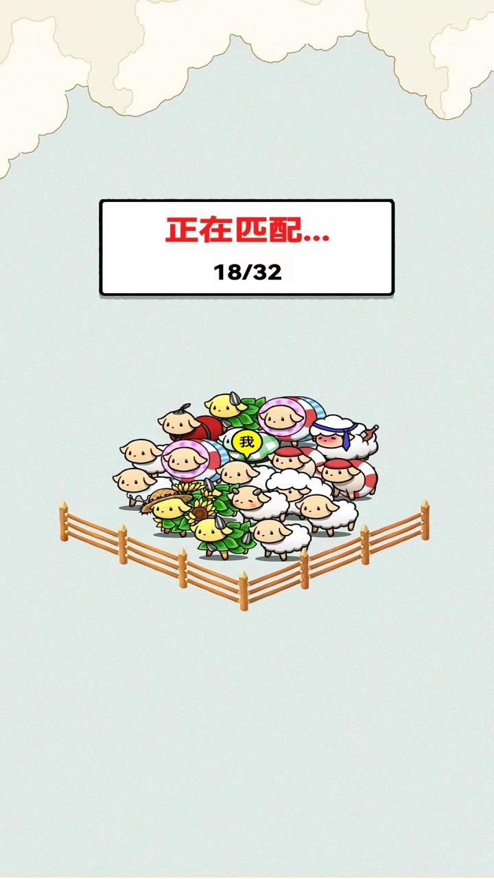 咩咩乐园截图