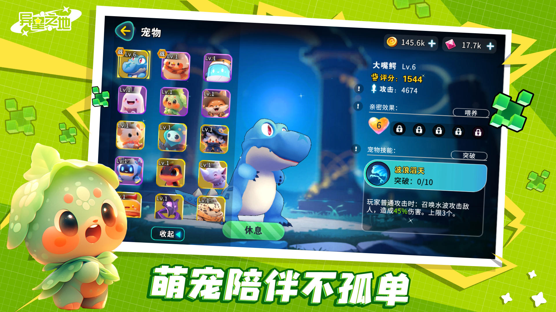 异星之地截图4