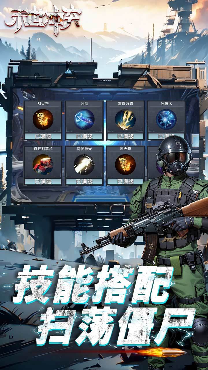末世冲突_截图3