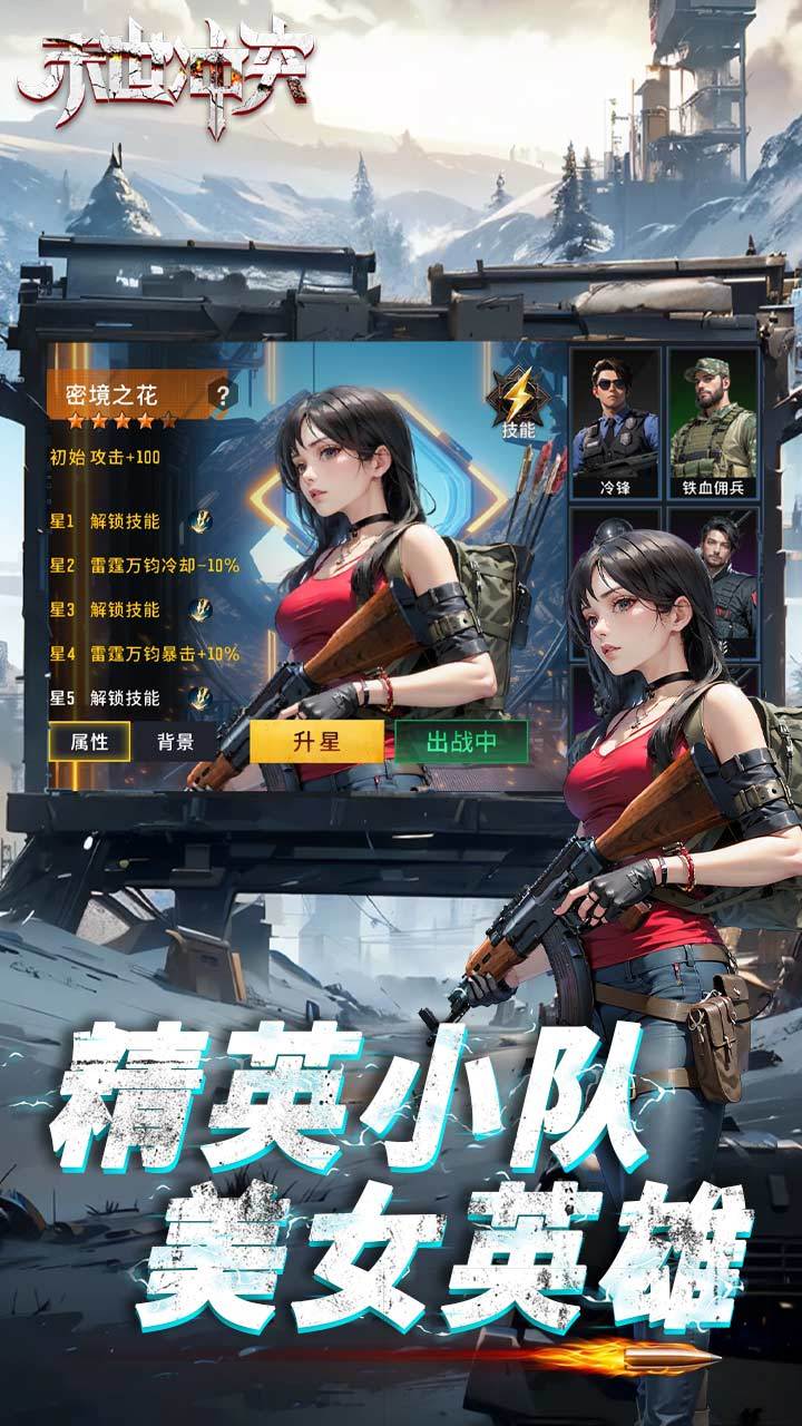 末世冲突_截图4