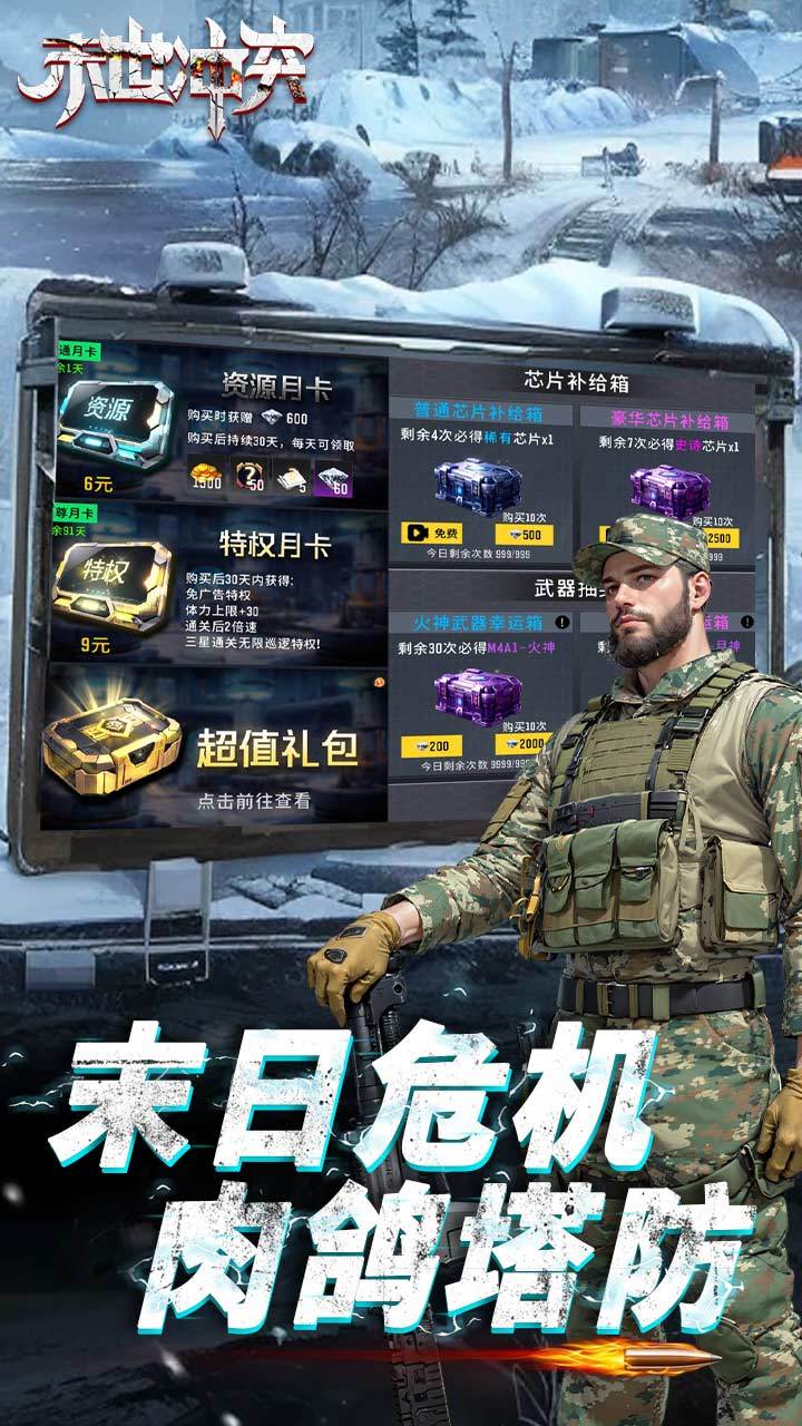 末世冲突_截图5