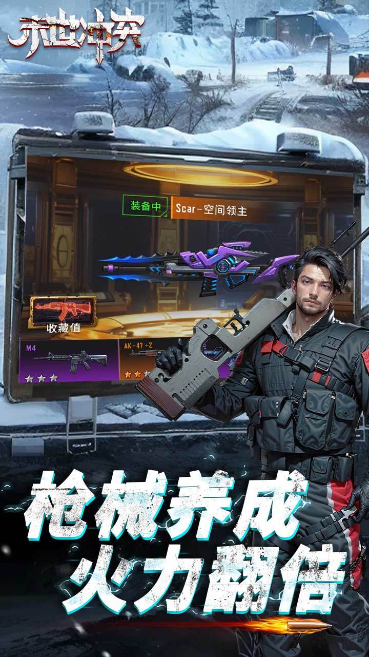 末世冲突_截图2