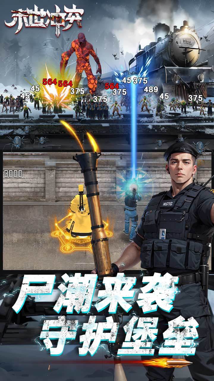 末世冲突_截图1