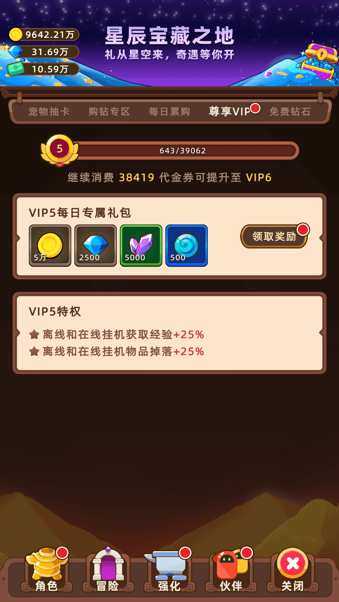 挂机不能停