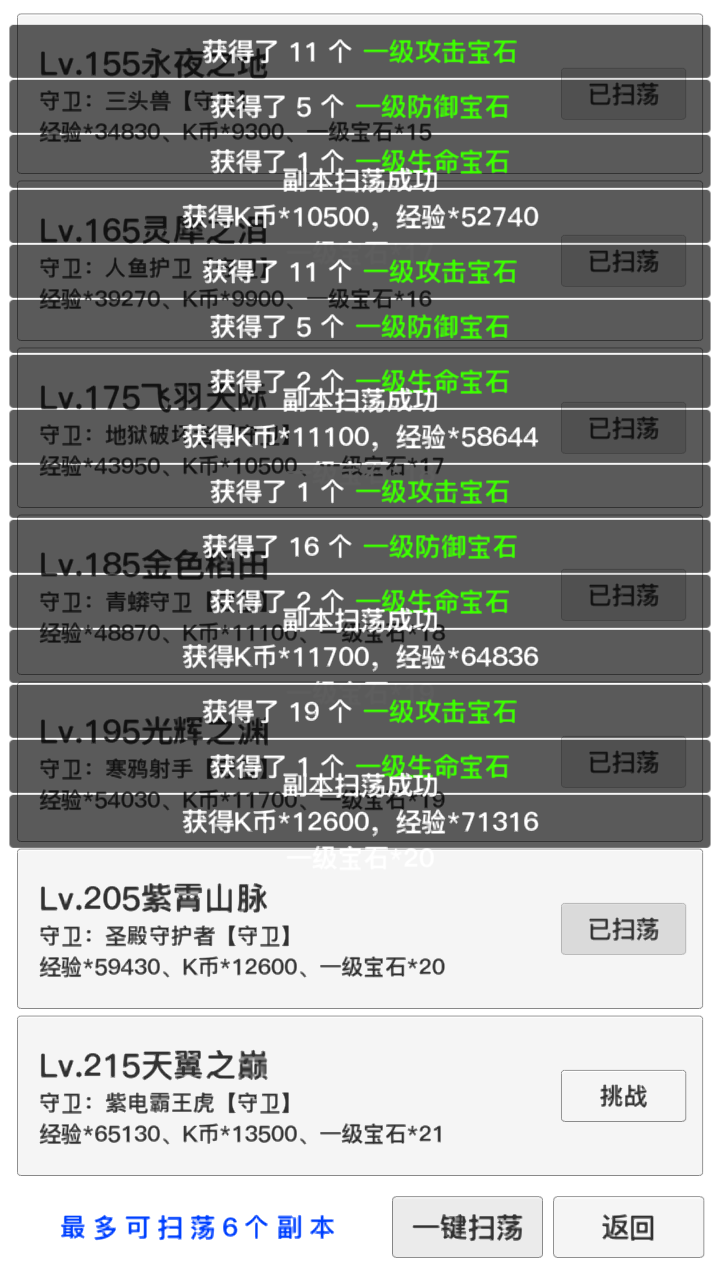 天启神州_截图5
